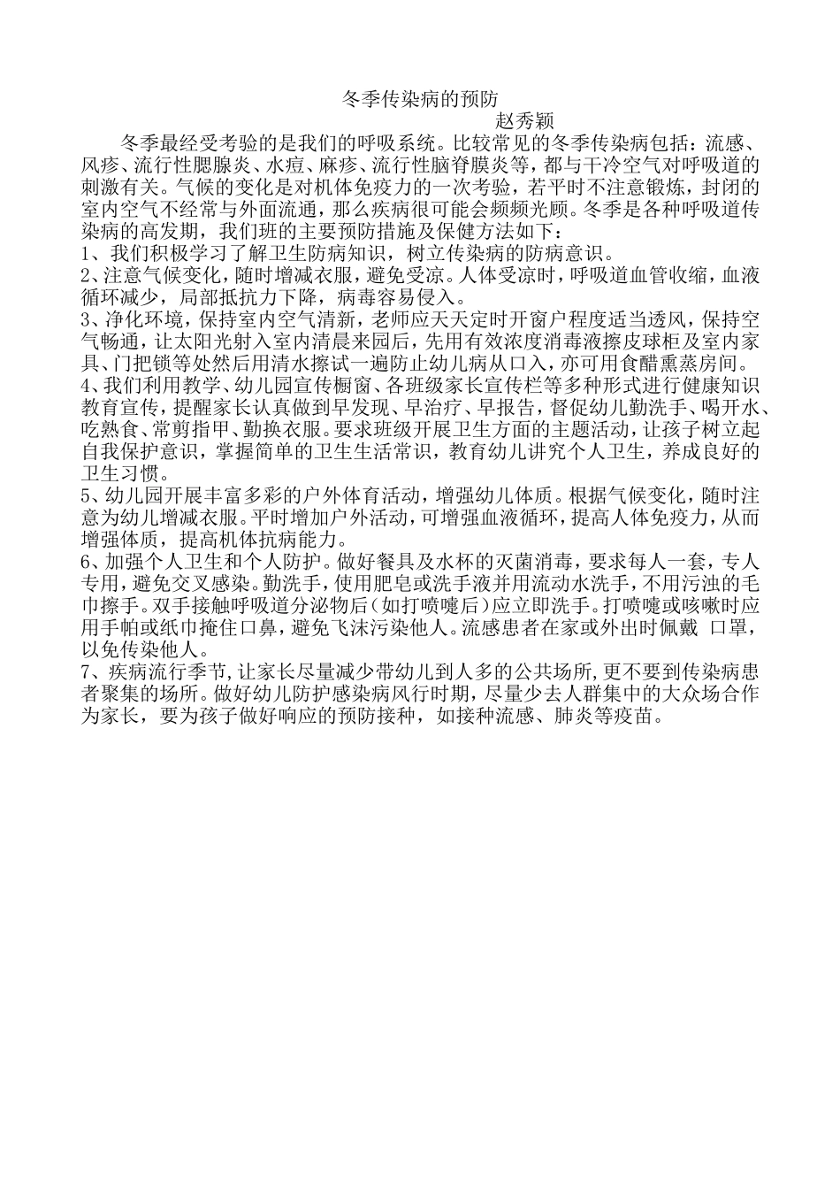 冬季传染病的预防_第1页