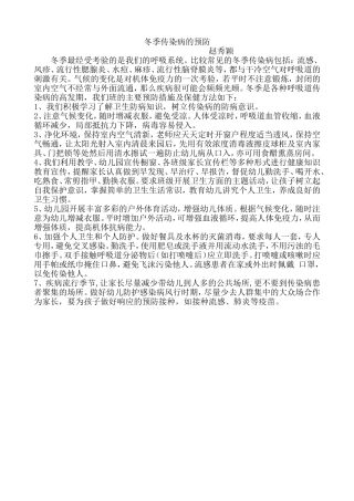 冬季传染病的预防