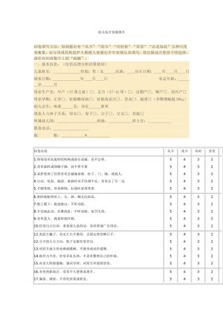幼儿综合发展报告