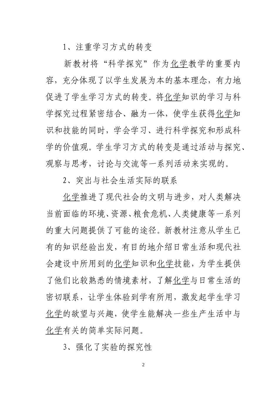 在新课程实践中对九年级化学教学的反思_第2页