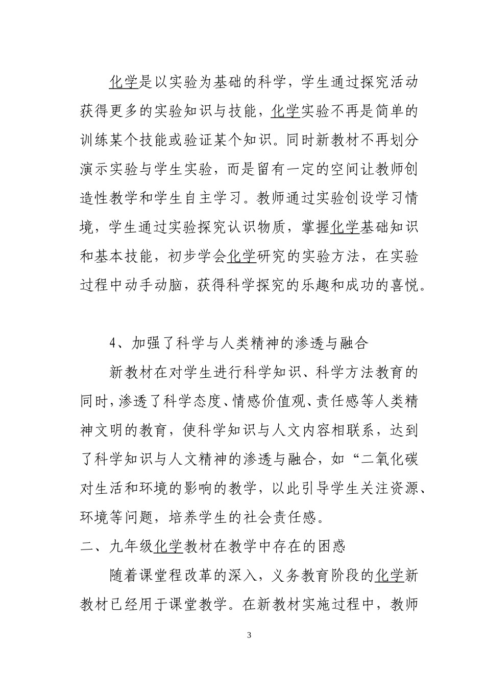 在新课程实践中对九年级化学教学的反思_第3页