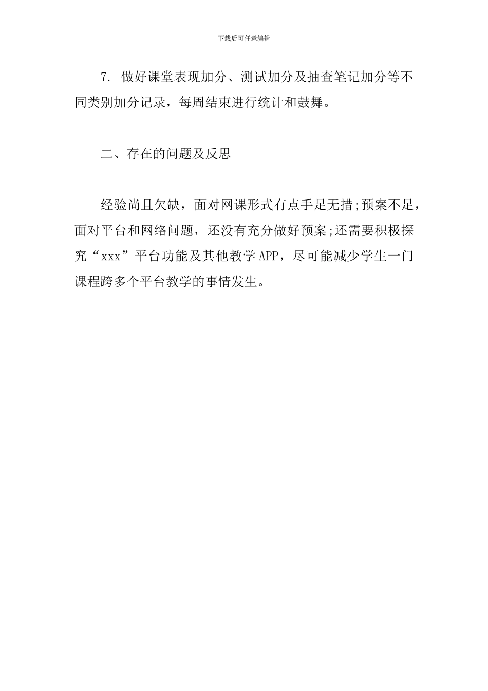 网课教学总结与反思_第2页