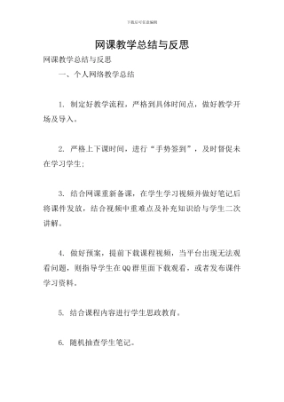 网课教学总结与反思