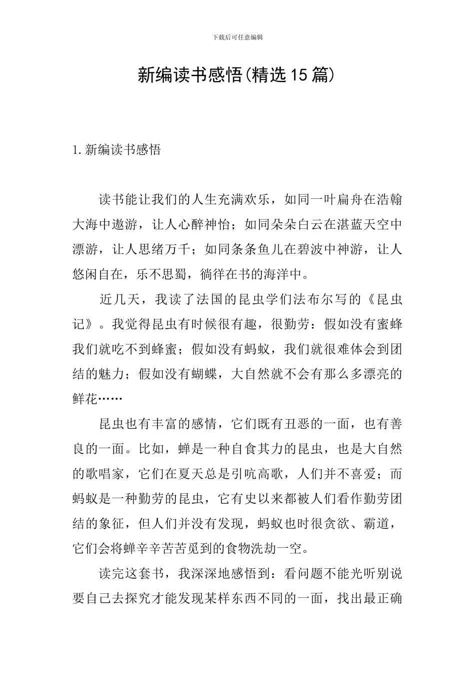 新编读书感悟_第1页