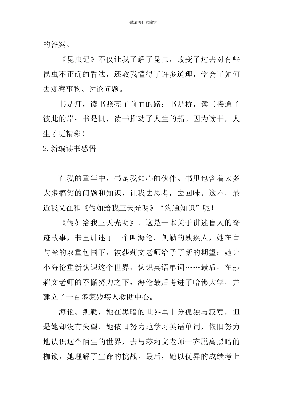 新编读书感悟_第2页