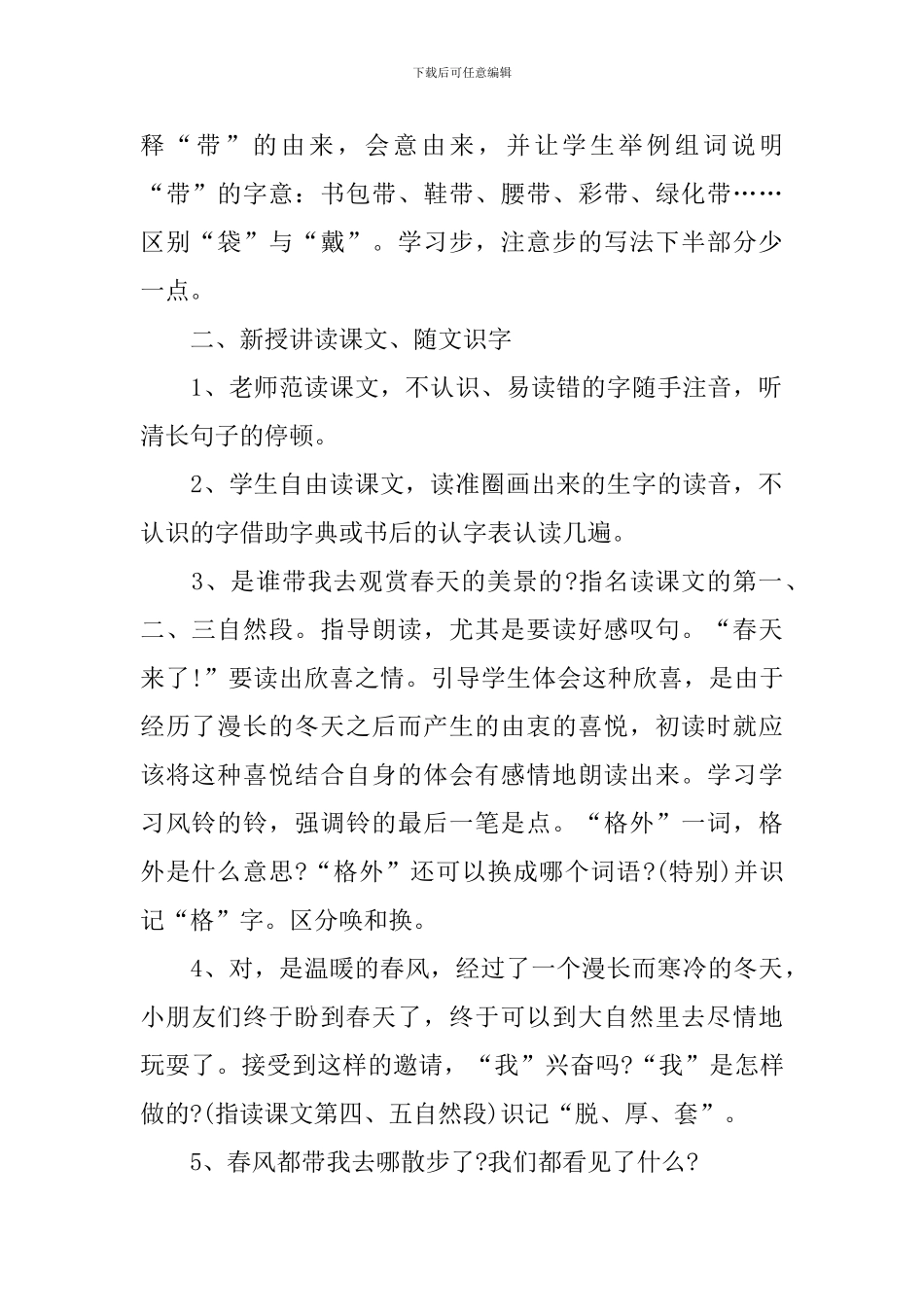 小学二年级语文《春风带我去散步》课件_第2页