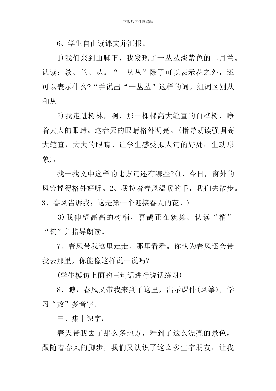 小学二年级语文《春风带我去散步》课件_第3页
