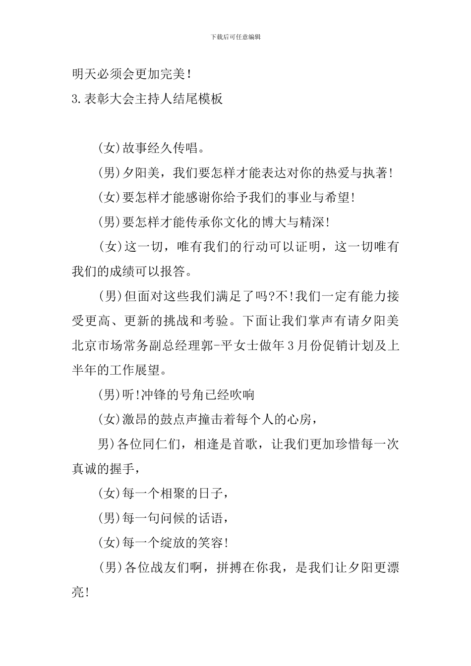 表彰大会主持人结尾模板_第3页