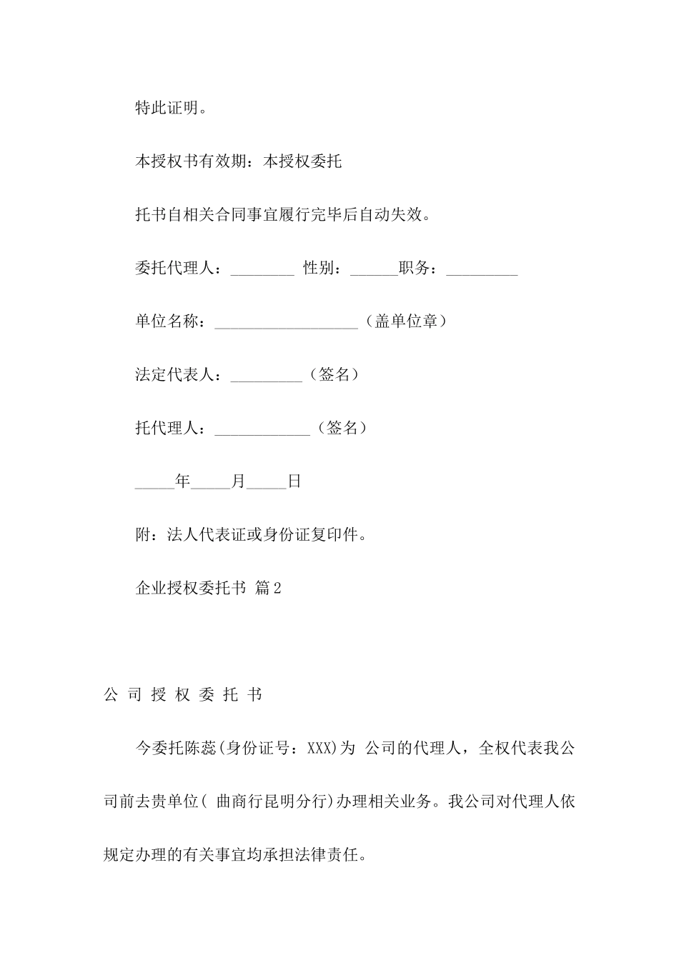 企业授权委托书范文集合9篇_第2页