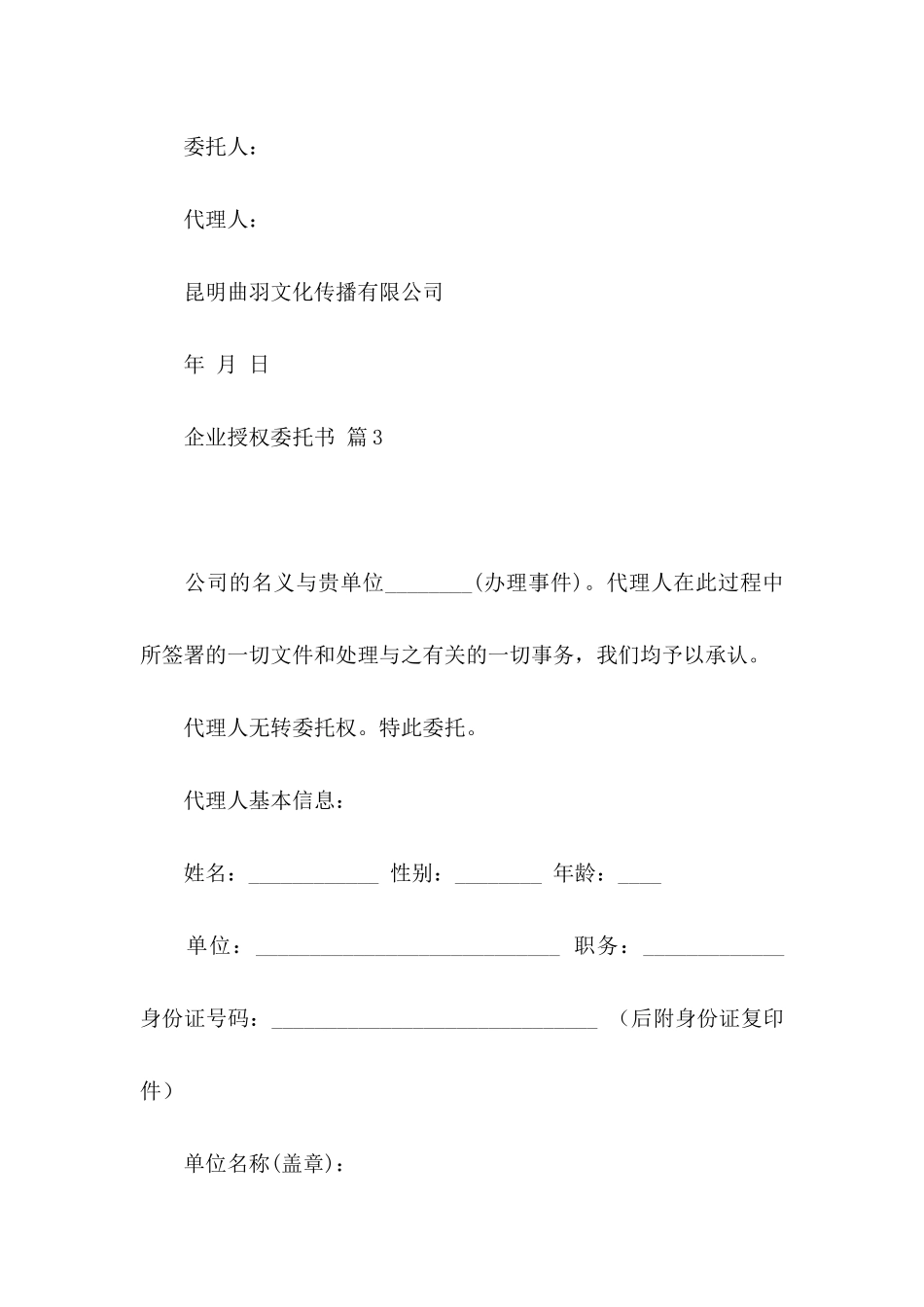 企业授权委托书范文集合9篇_第3页