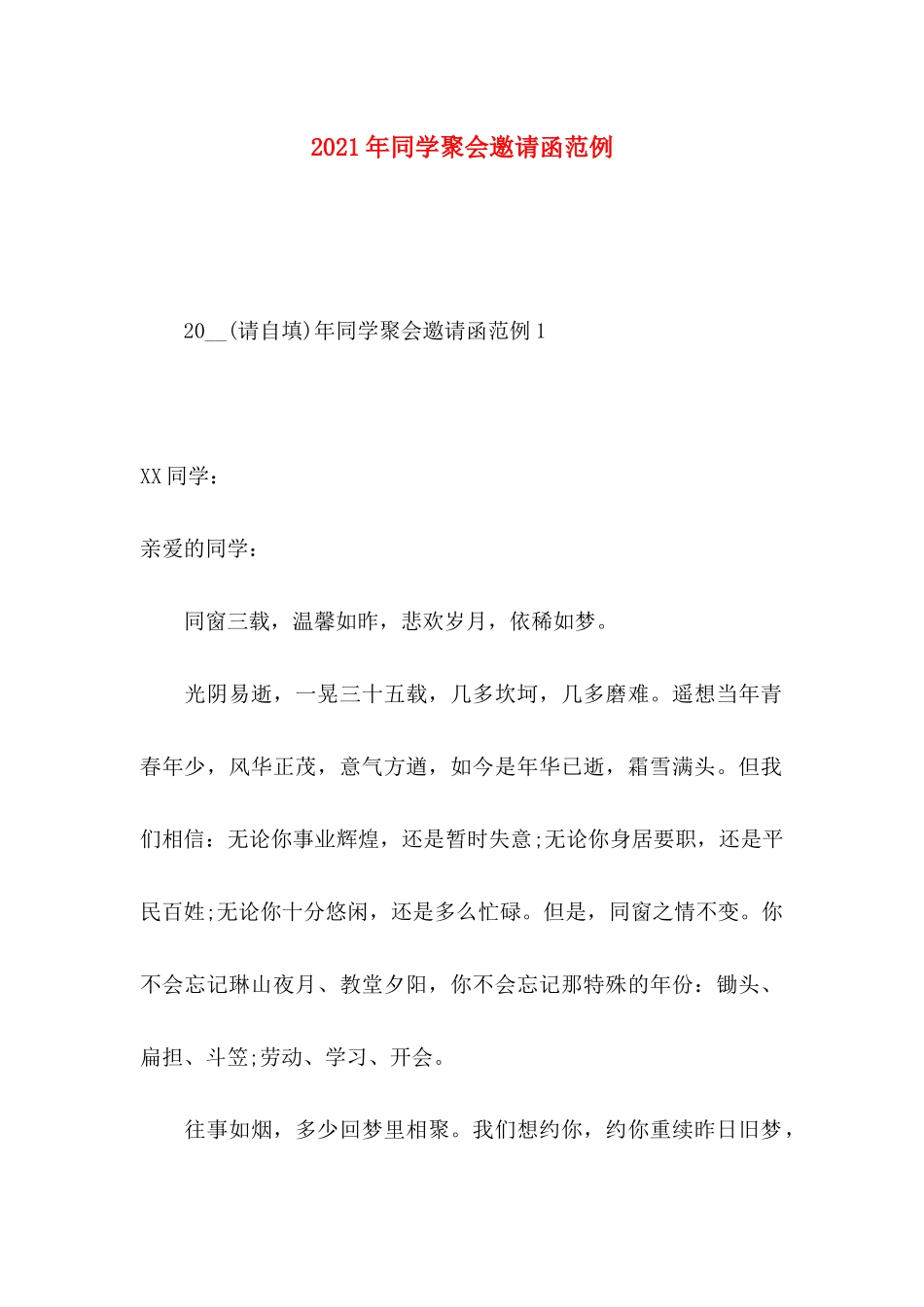 年同学聚会邀请函范例_第1页