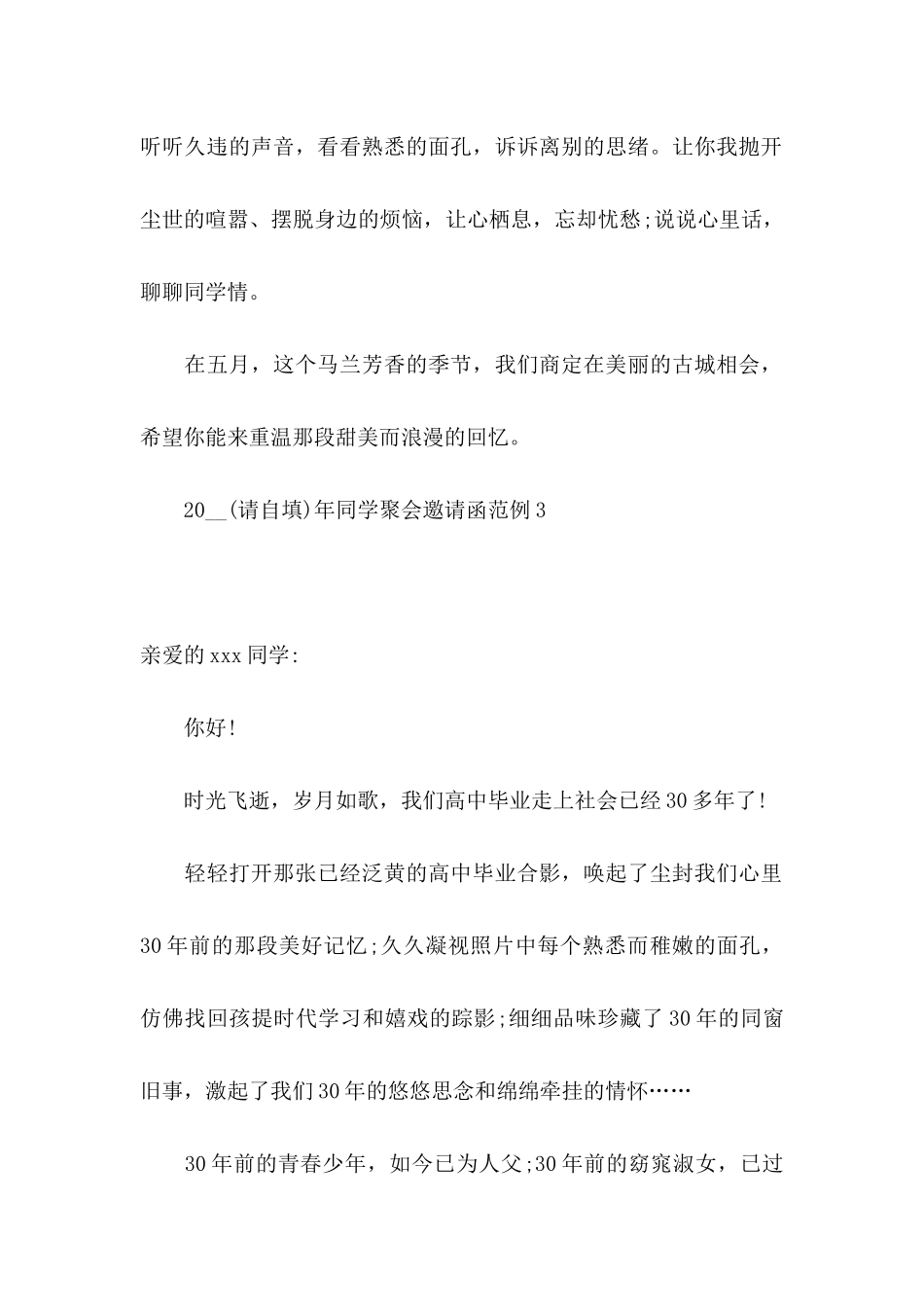 年同学聚会邀请函范例_第2页