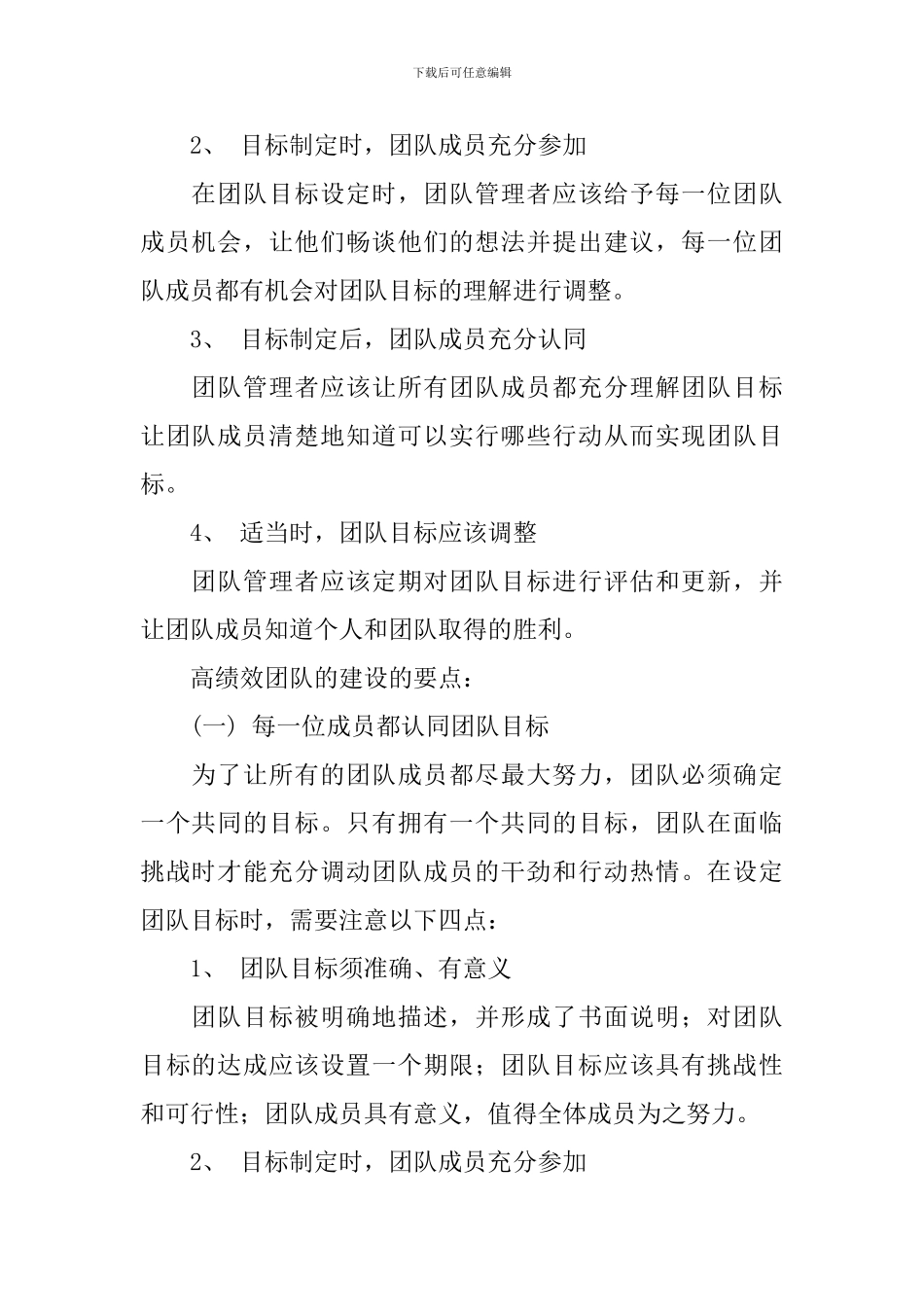 高效团队建设心得体会_第2页