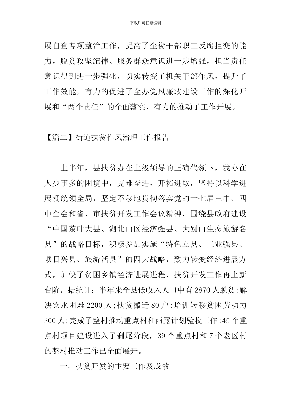 街道扶贫作风治理工作报告_第3页