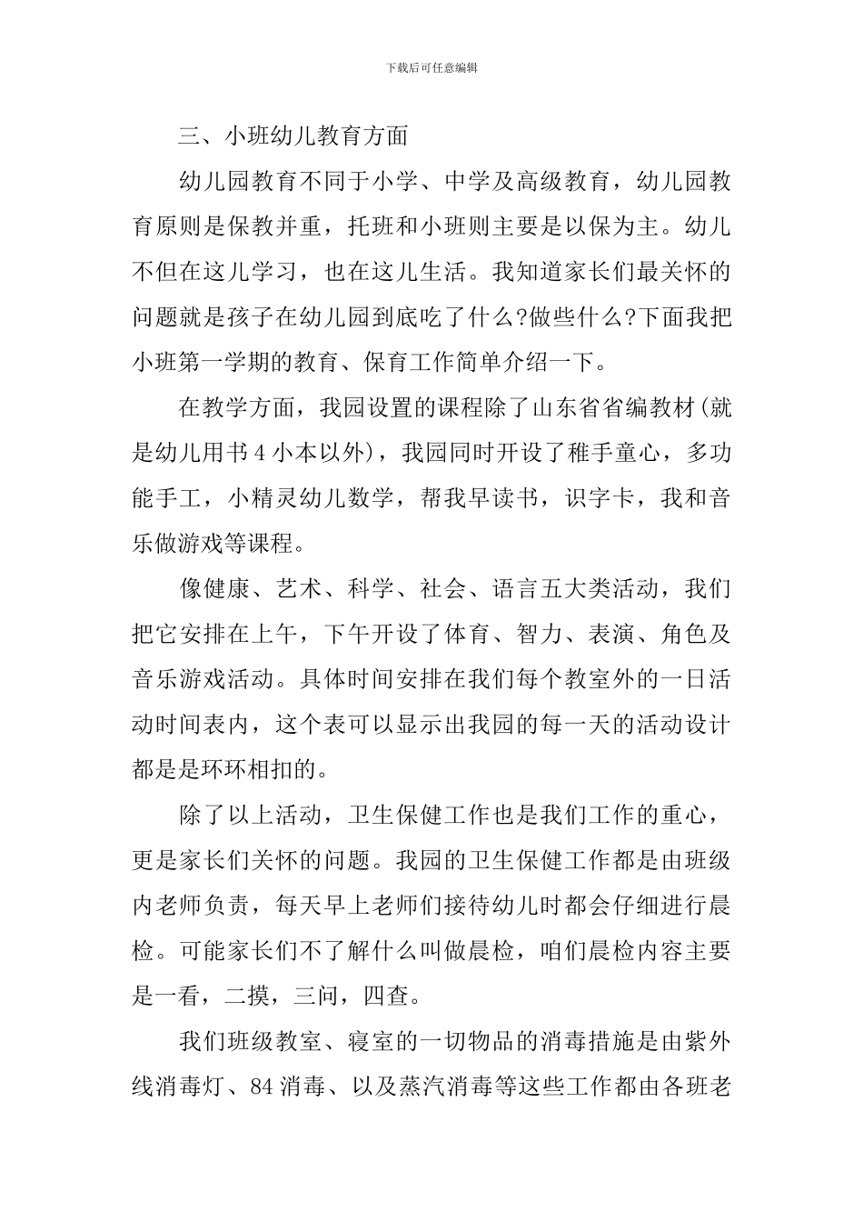 小托班家长会发言稿_第2页