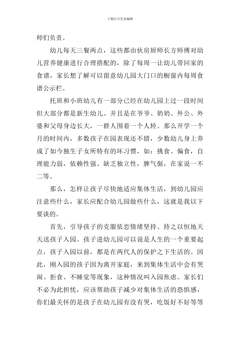 小托班家长会发言稿_第3页