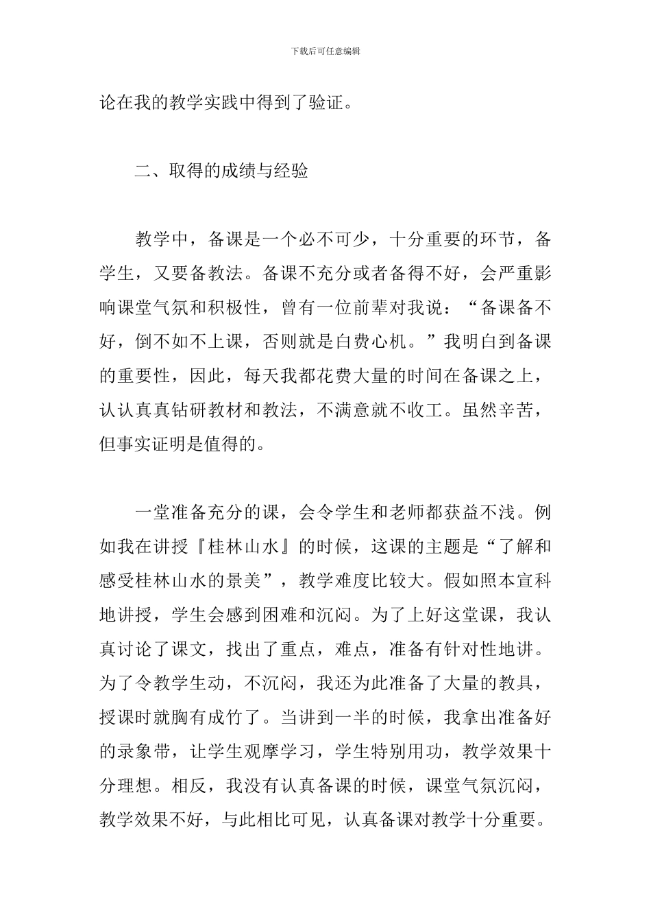 2024六年级语文教学工作总结【10篇】_第2页