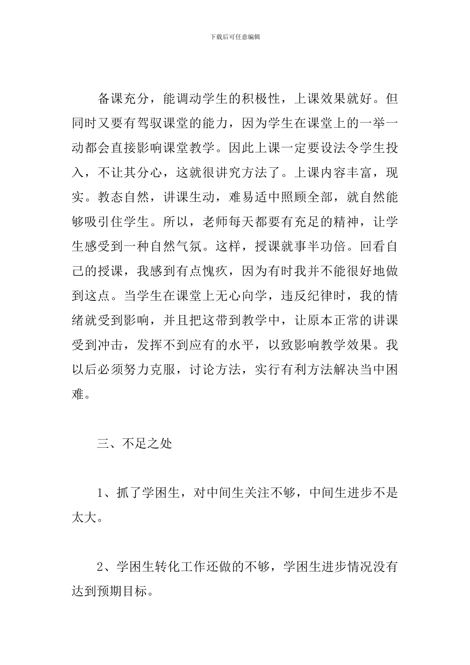 2024六年级语文教学工作总结【10篇】_第3页