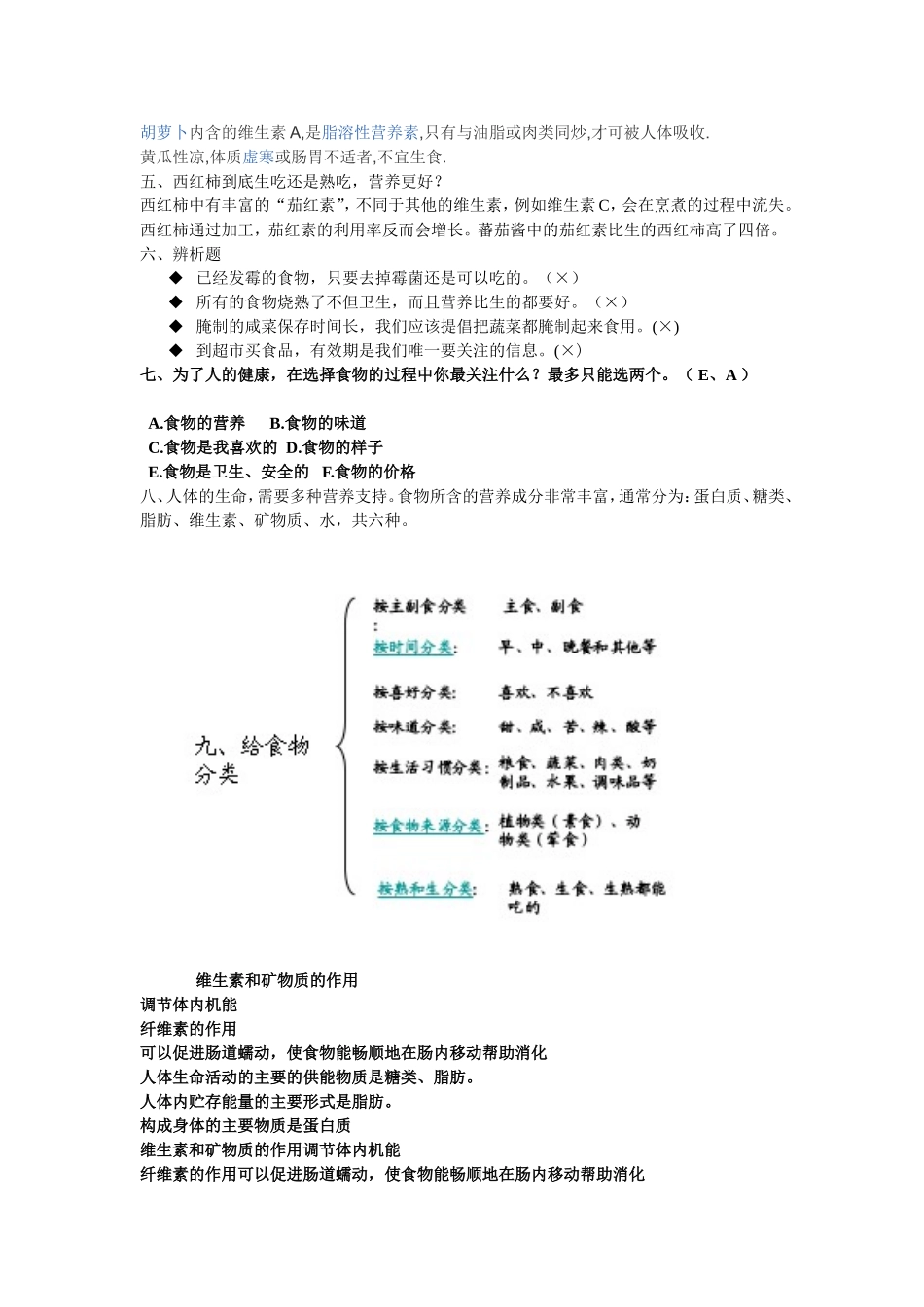 四下食物单元复习_第2页
