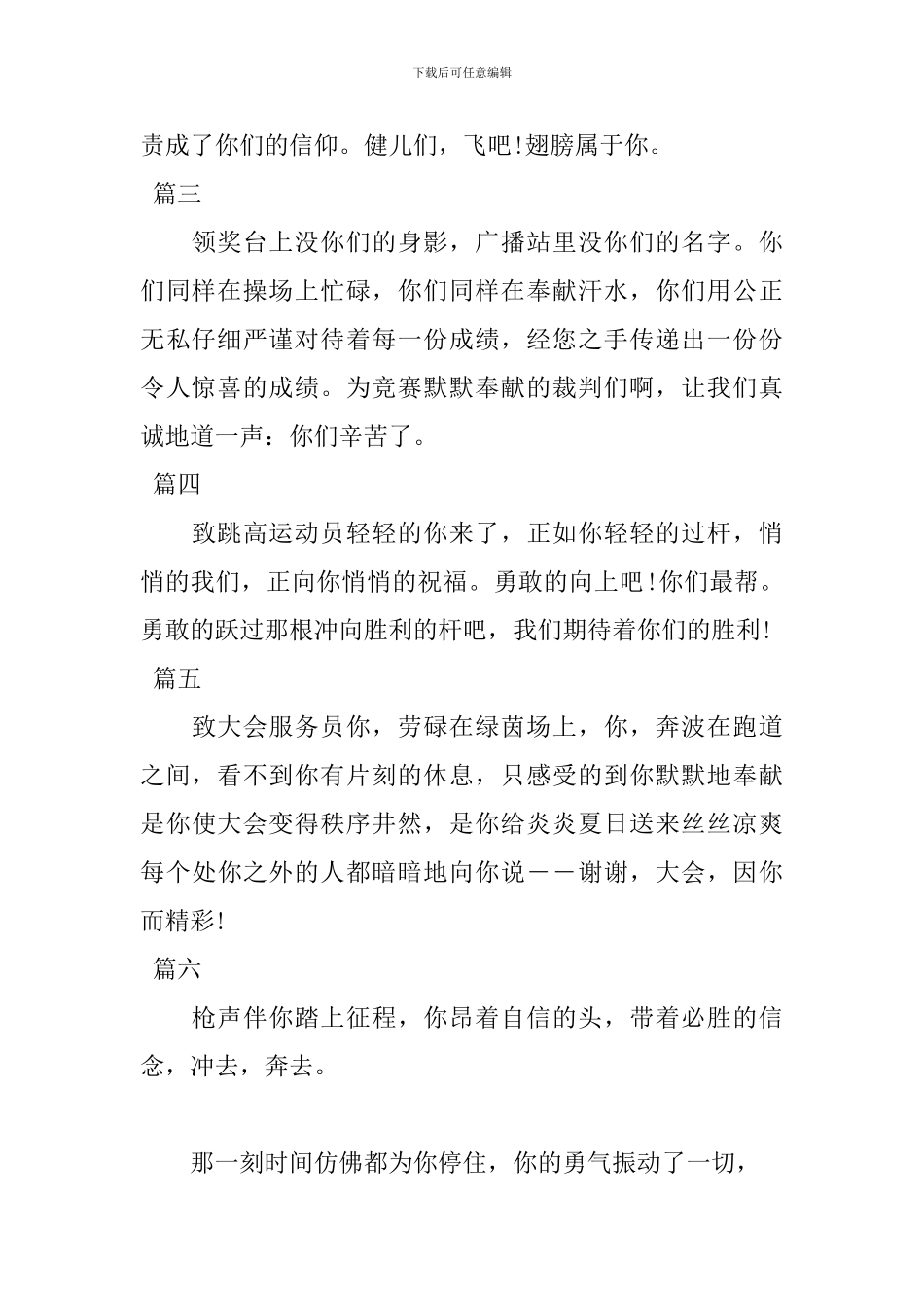 2024冬季运动会投稿词大全_第2页