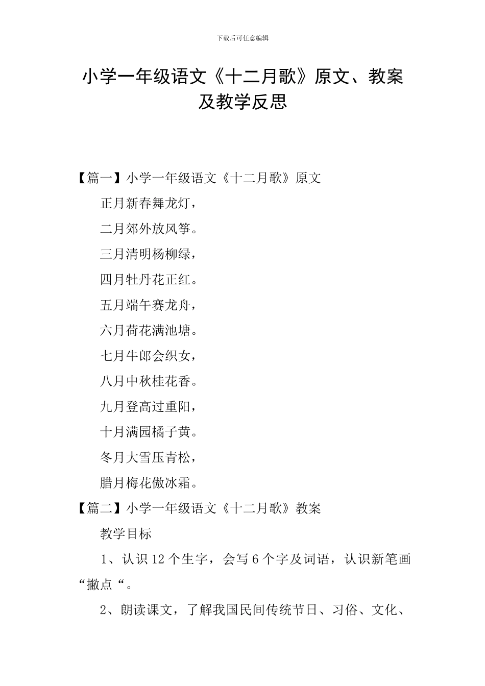小学一年级语文《十二月歌》原文、教案及教学反思_第1页