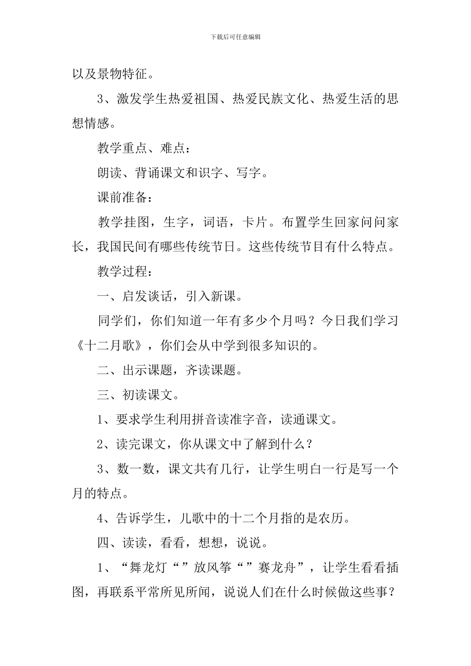 小学一年级语文《十二月歌》原文、教案及教学反思_第2页