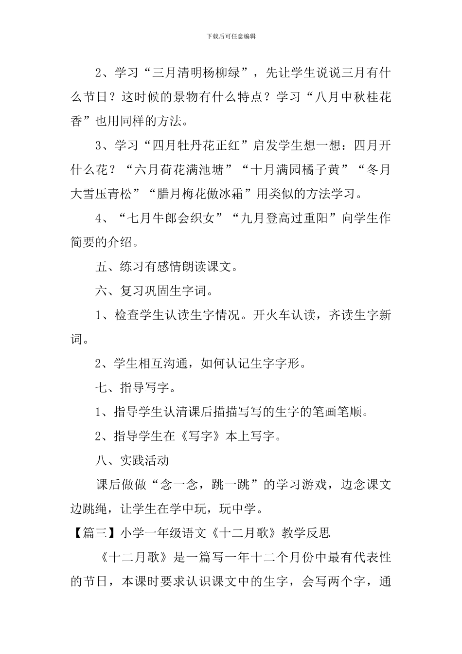 小学一年级语文《十二月歌》原文、教案及教学反思_第3页