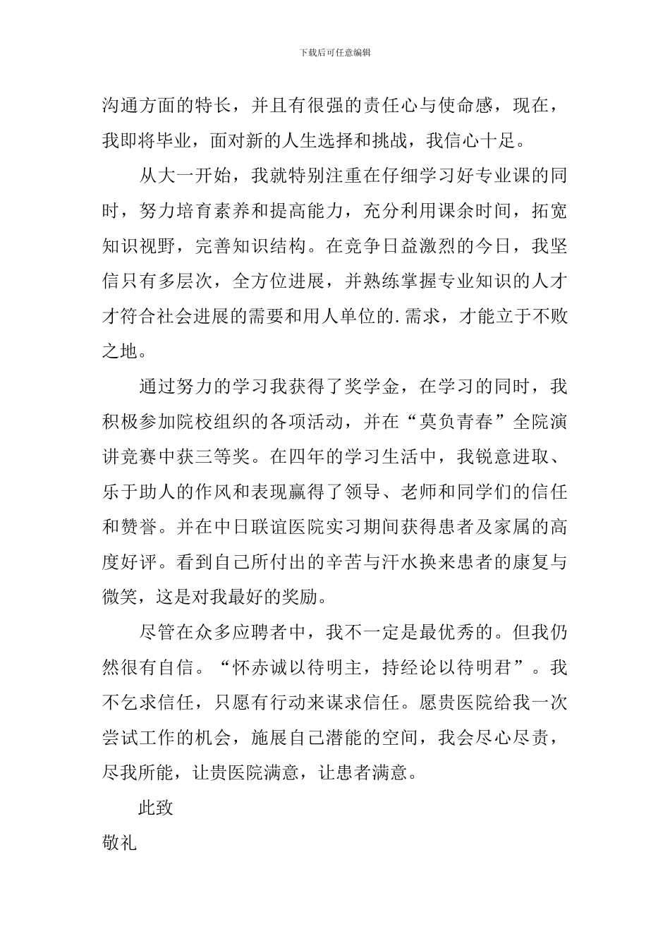 护理专业毕业生自荐信三篇_第3页