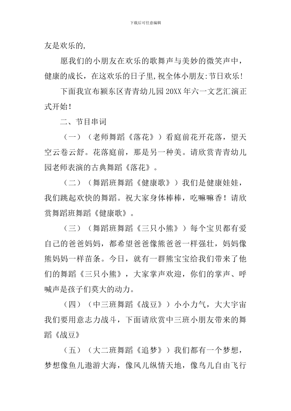 幼儿园文艺演出主持人台词_第2页