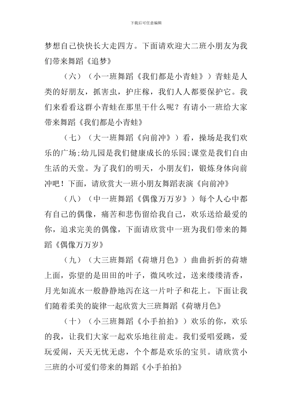 幼儿园文艺演出主持人台词_第3页