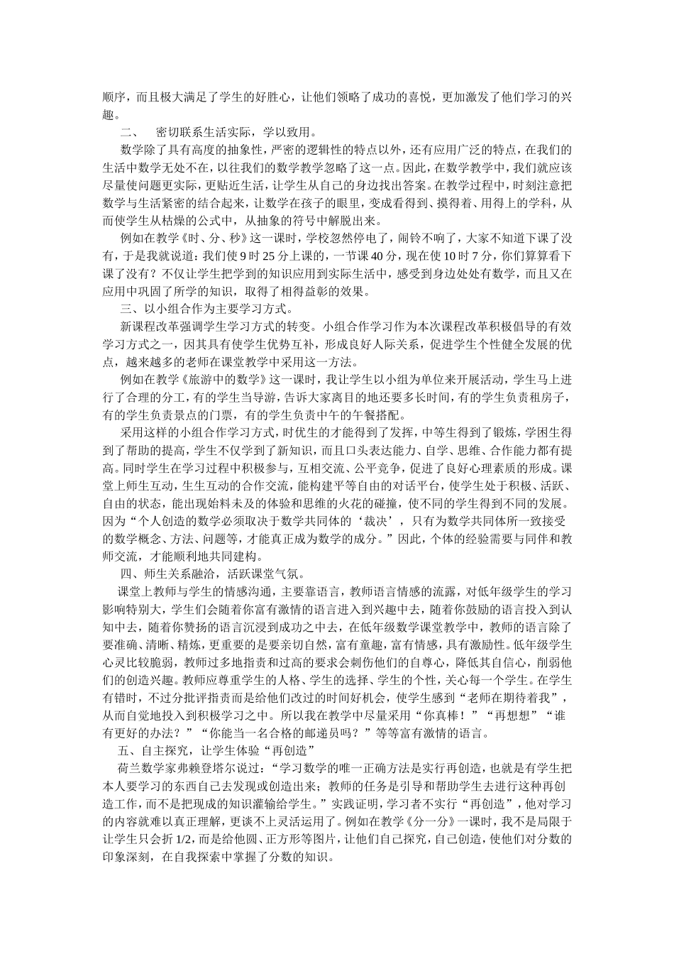 浅谈小学数学课堂教学策略_第2页