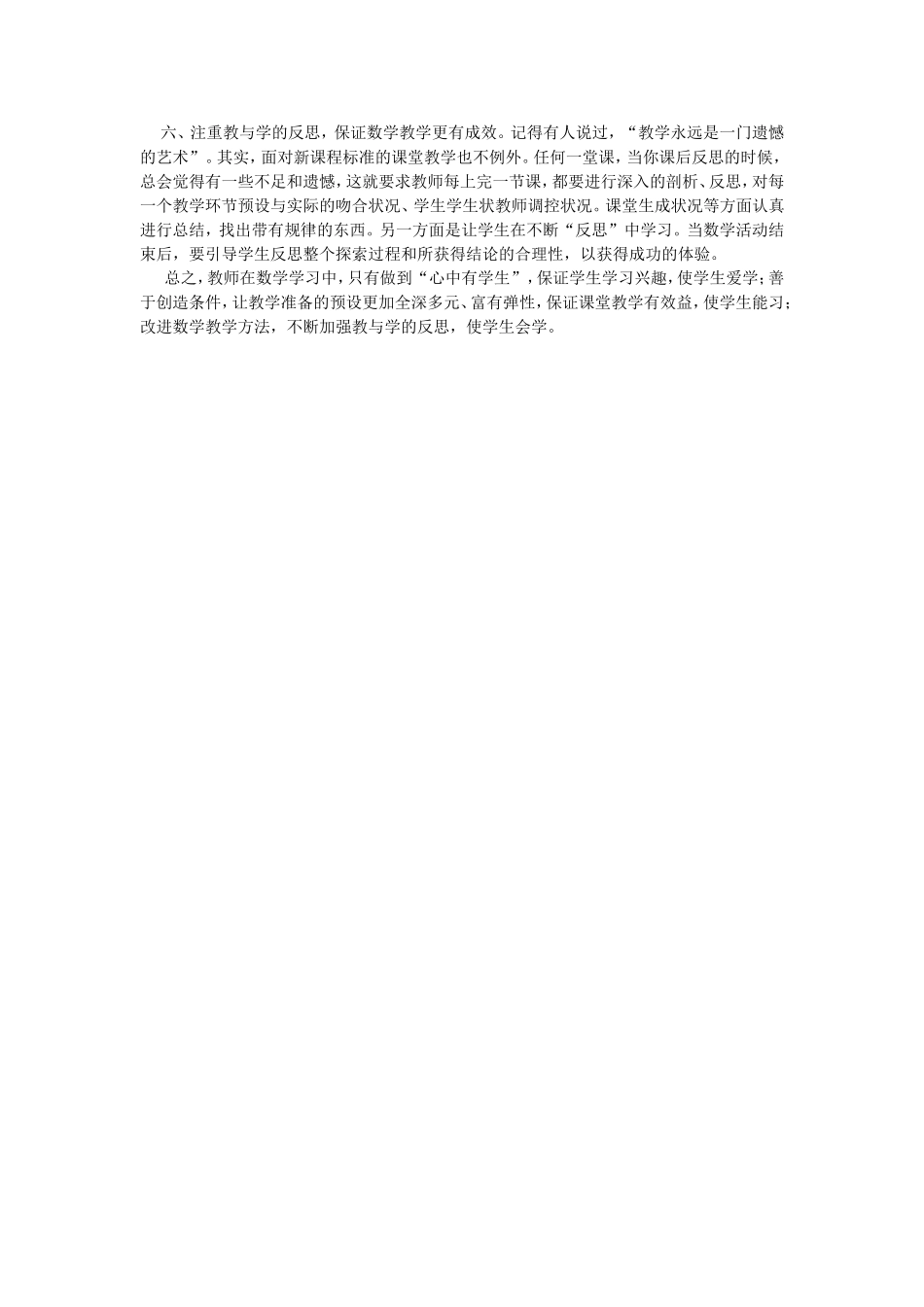 浅谈小学数学课堂教学策略_第3页