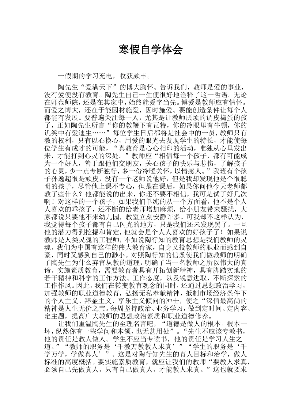 赵海艳假期自学体会_第1页