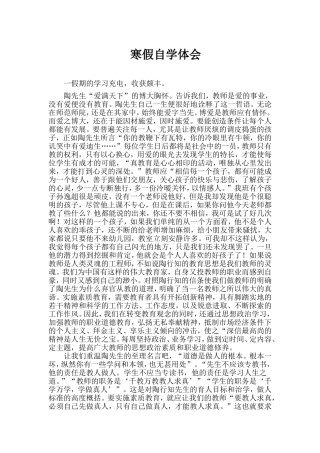 赵海艳假期自学体会