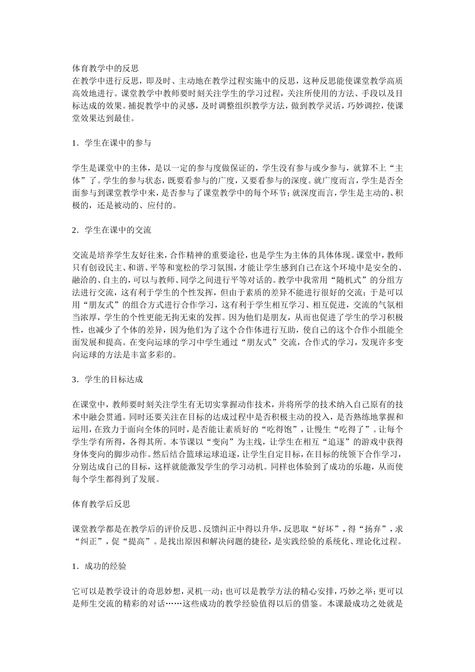 体育教学中的反思_第1页