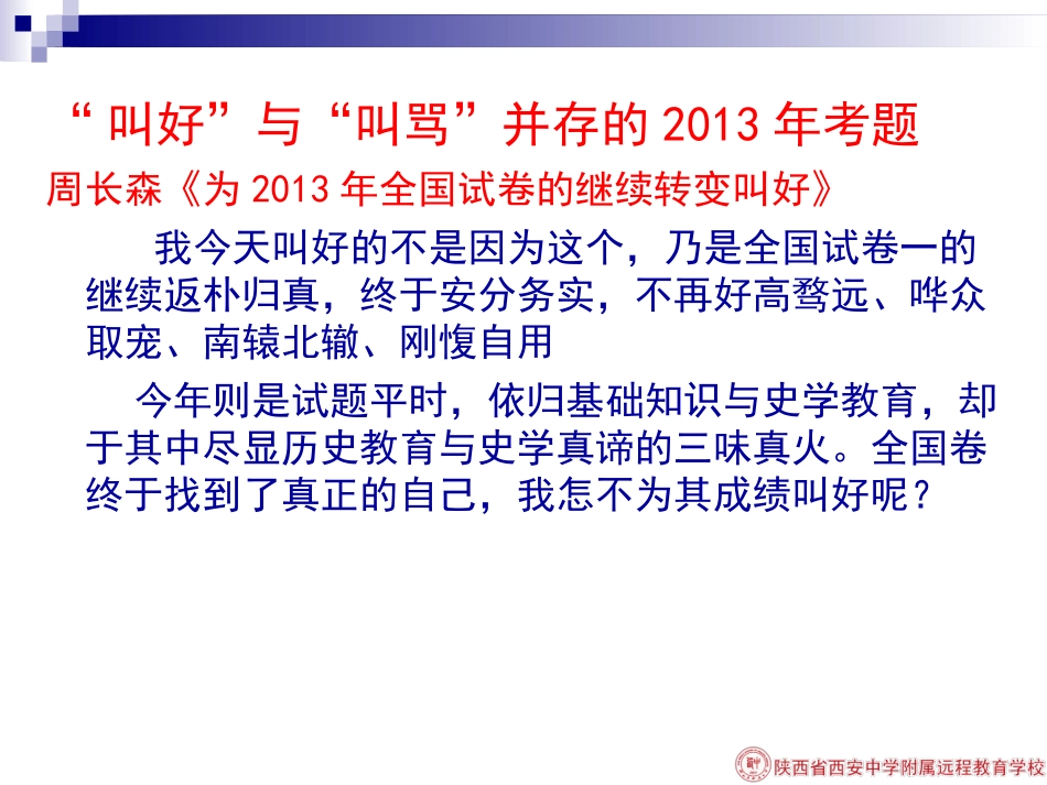 讲座：以站立的姿态迎接高考（郑州修订）zxlscom_第2页