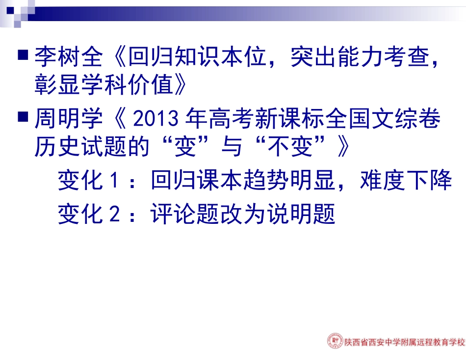 讲座：以站立的姿态迎接高考（郑州修订）zxlscom_第3页