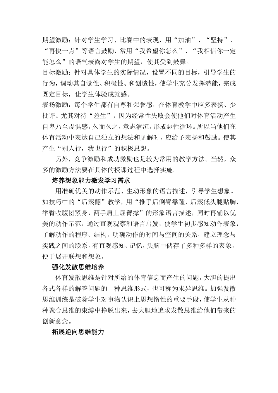 如何激发学生体育学习的创造性思维_第2页