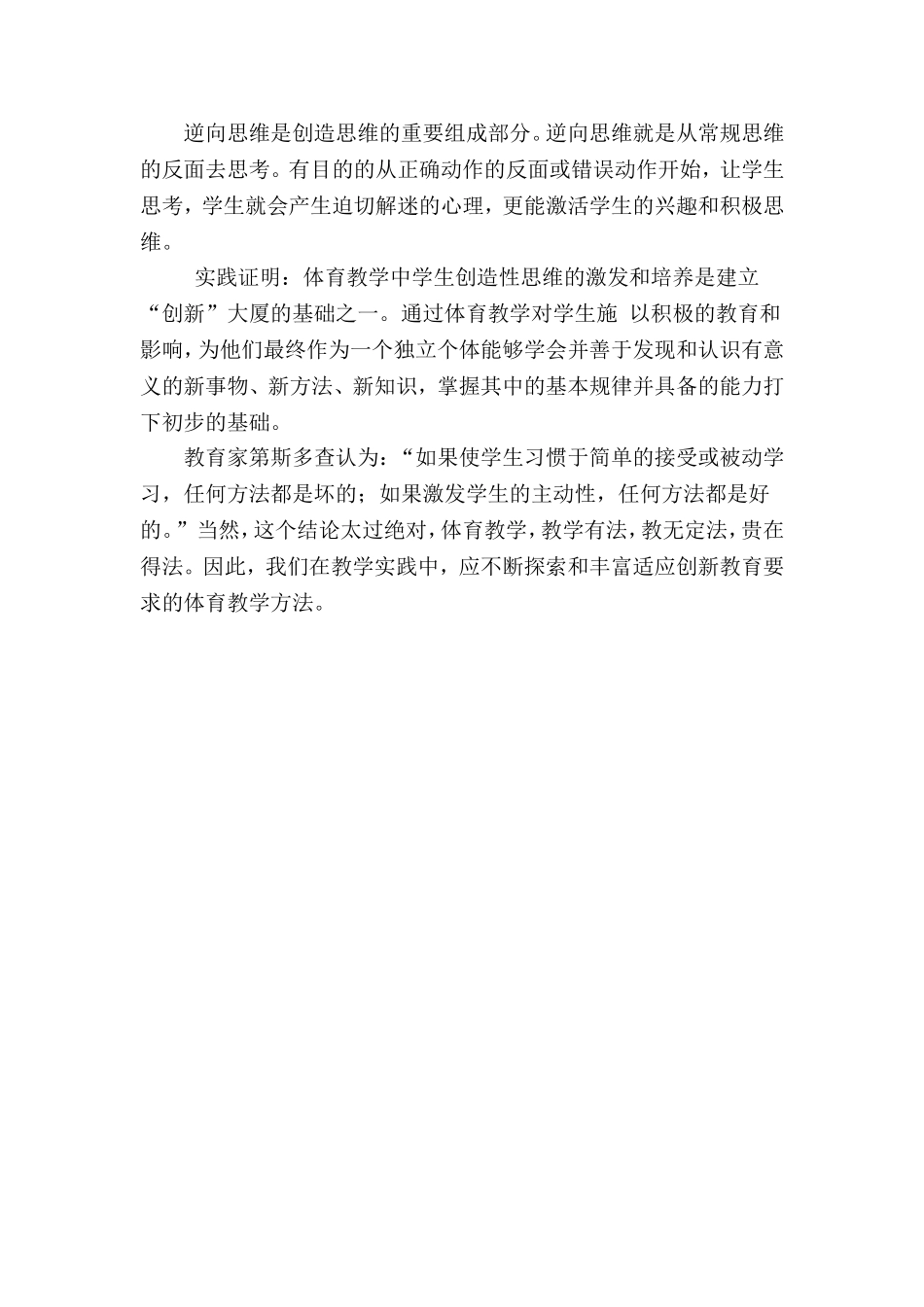 如何激发学生体育学习的创造性思维_第3页