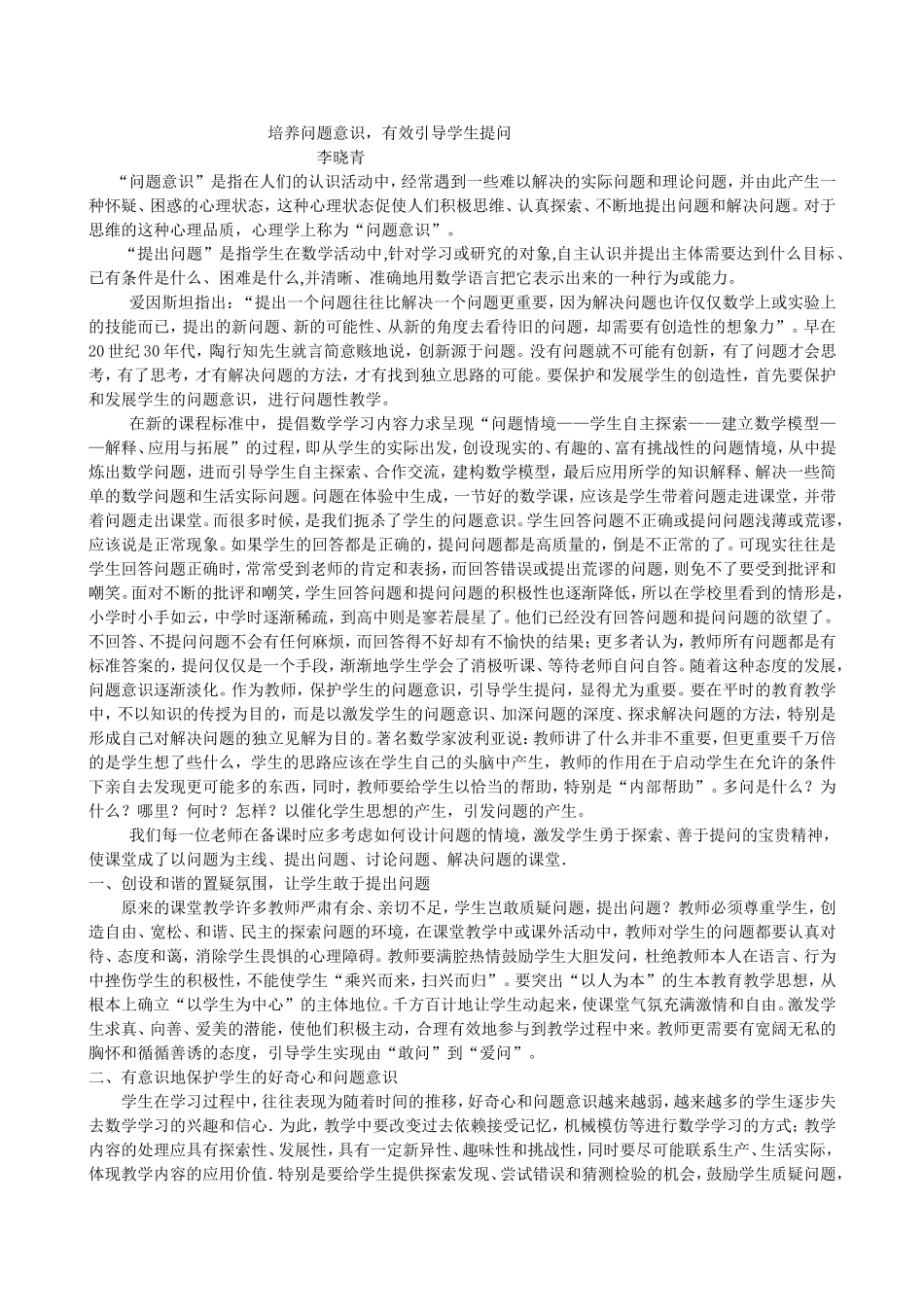 培养问题意识_第1页