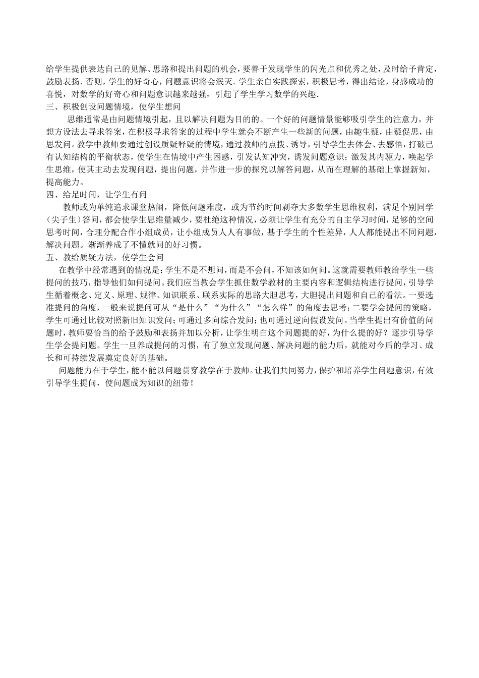 培养问题意识_第2页