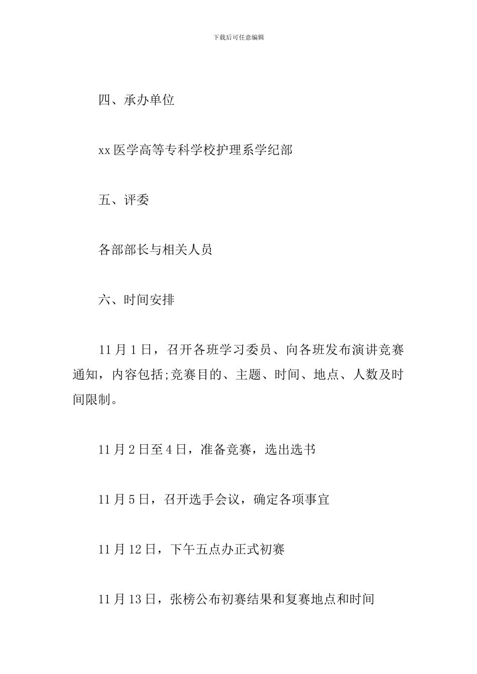 大学主题演讲比赛活动方案_第2页