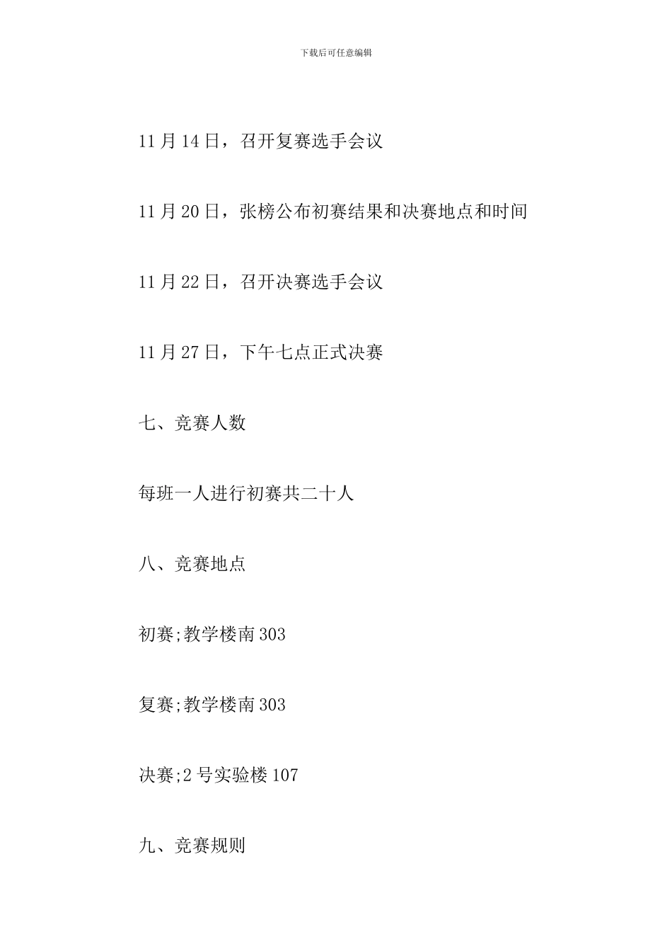 大学主题演讲比赛活动方案_第3页