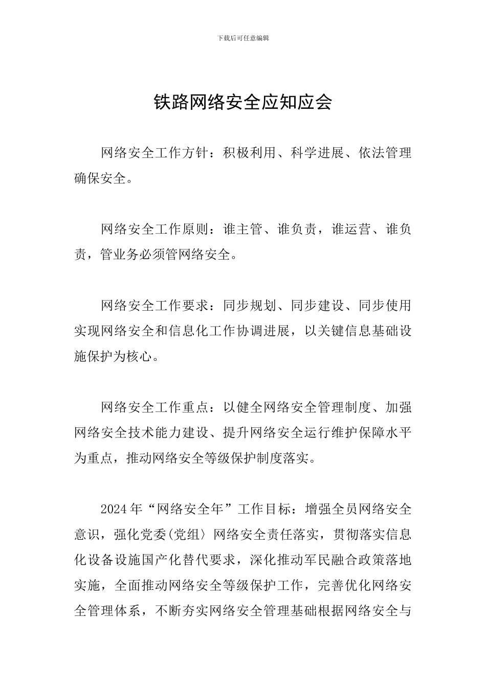 铁路网络安全应知应会_第1页