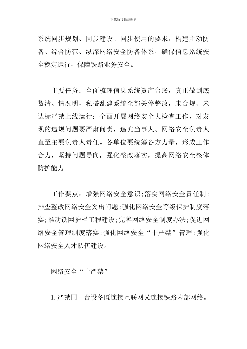 铁路网络安全应知应会_第2页