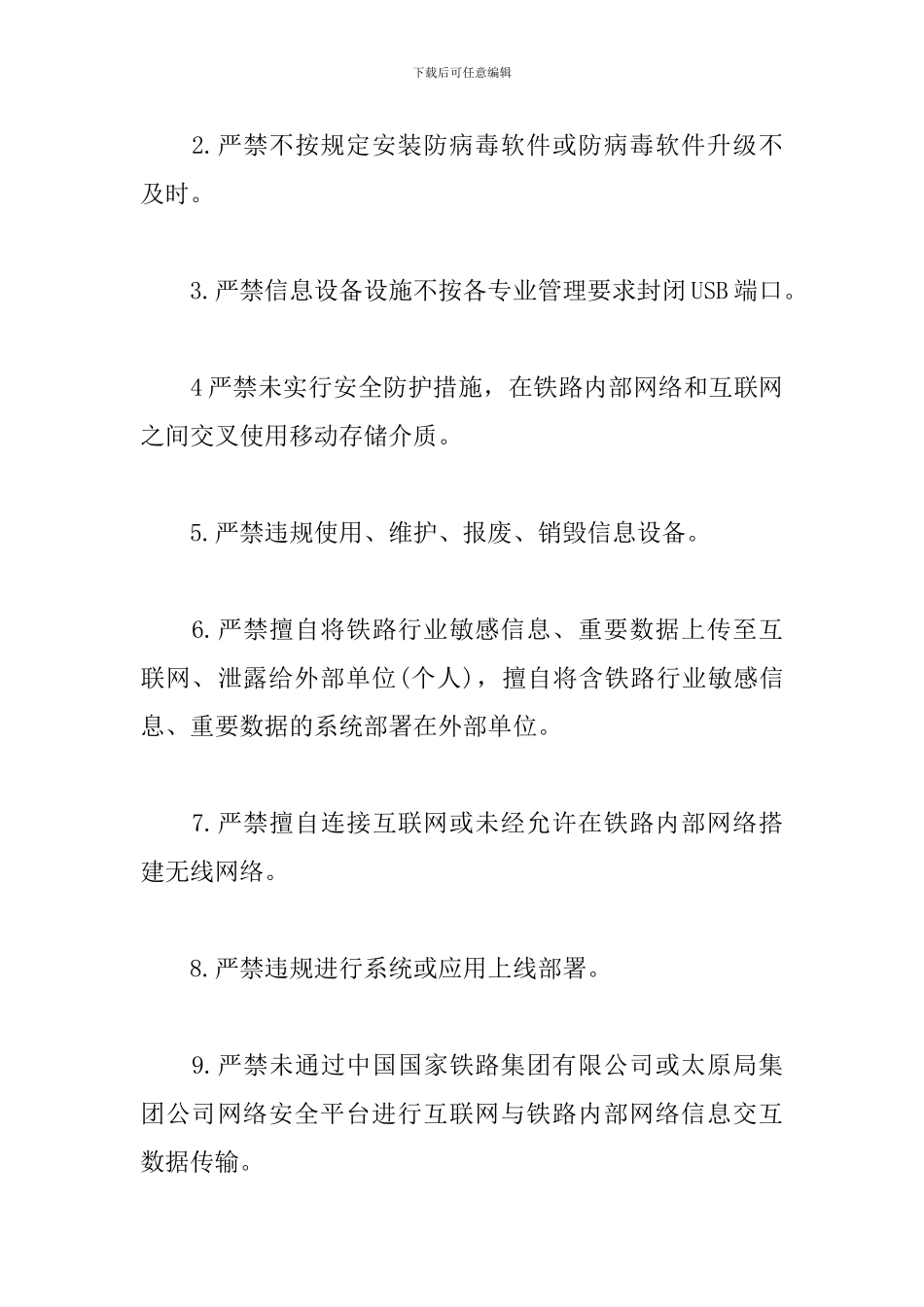 铁路网络安全应知应会_第3页