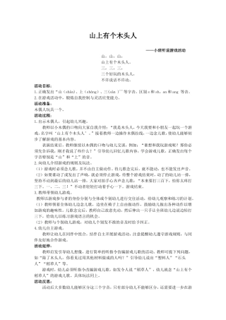 山上有个木头人1