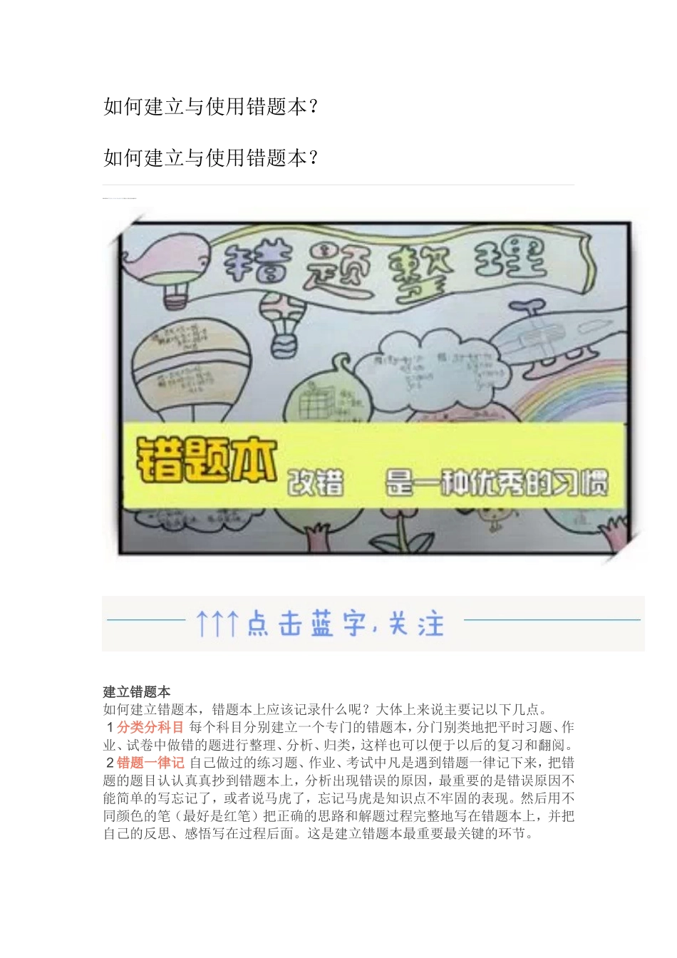 如何建立与使用错题本_第1页