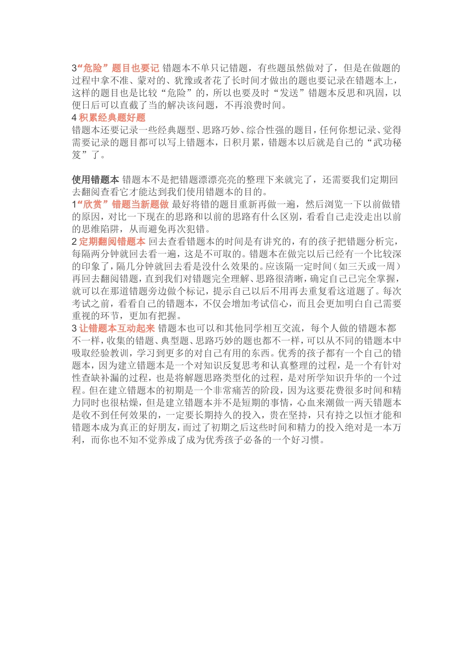 如何建立与使用错题本_第2页