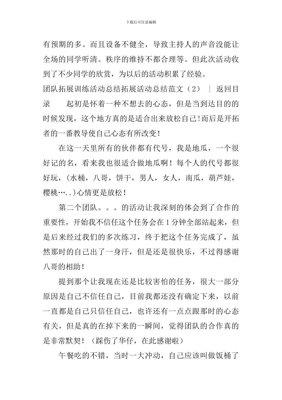 拓展活动总结范文4篇_第2页